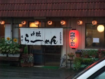 内橋ラーメン