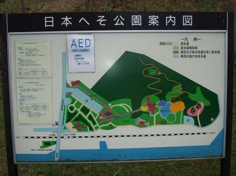 日本へそ公園
