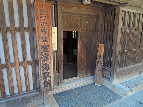 室津海駅館