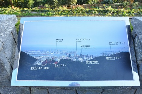 布引ハーブ園