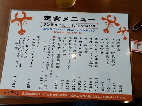 焼肉 牛苑